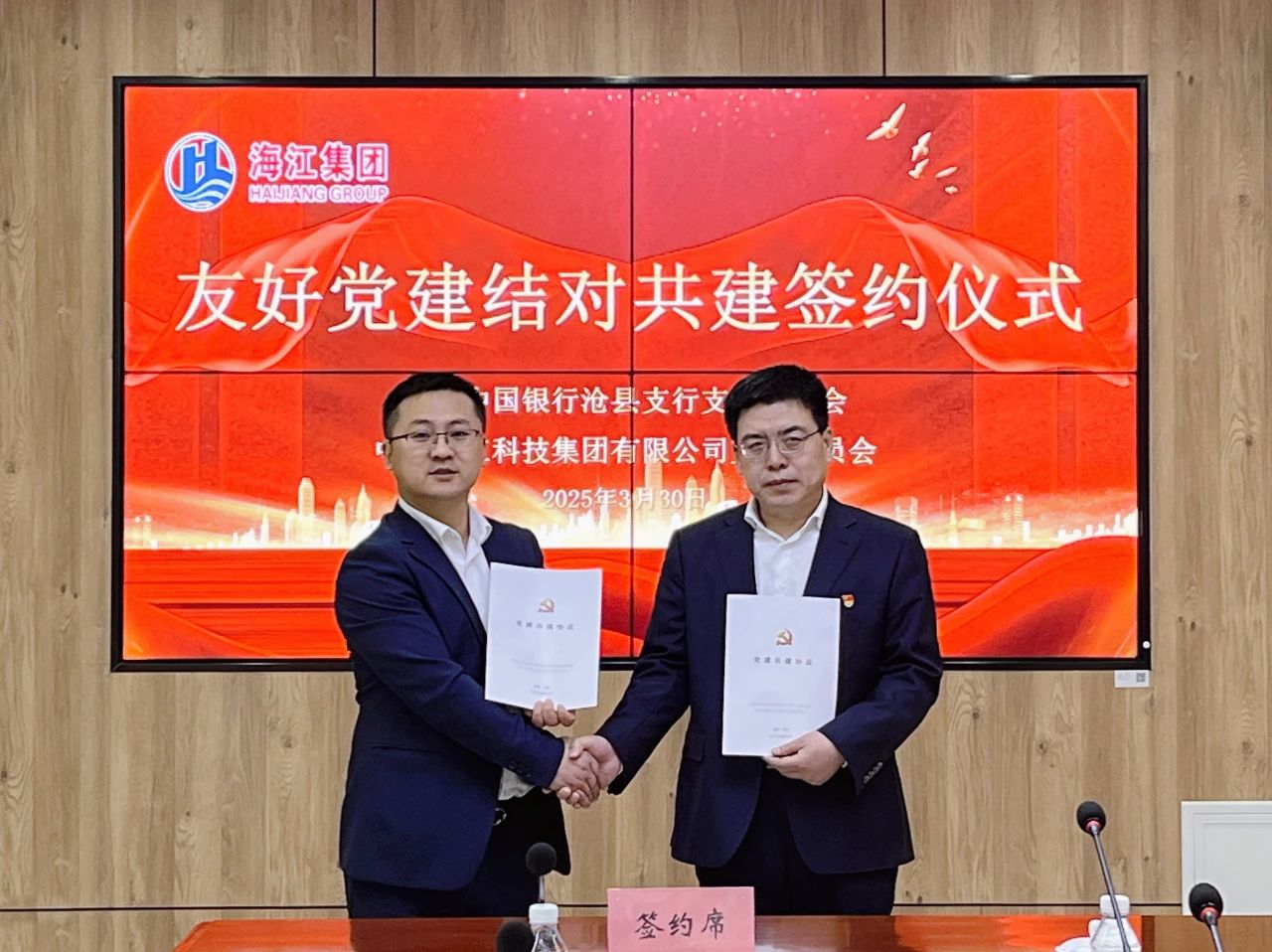 黨建引領(lǐng) 銀企共建 | 海江集團(tuán)與中國銀行簽署友好黨建結(jié)對共建協(xié)議